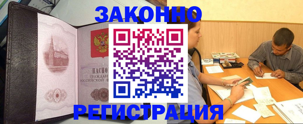 прописка гарантия в Болотном