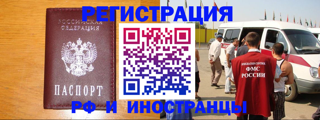 временная регистрация недорого в Болотном